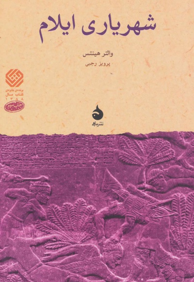 شهریاری ایلام